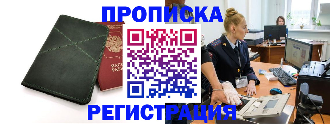 прописка 2025 в Омской области