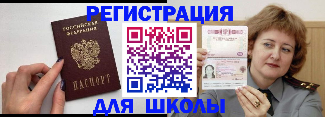 прописка регистрация в Омской области