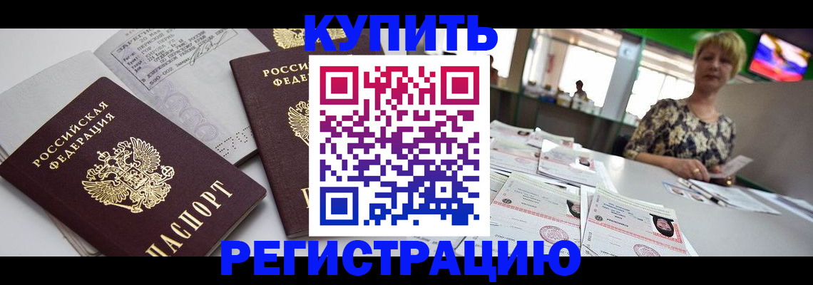 временная регистрация в квартире в Омской области