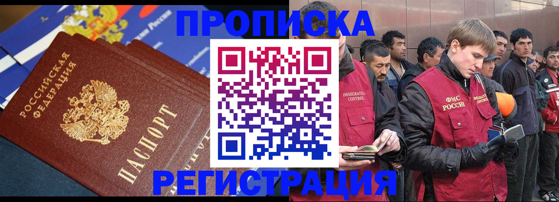 временная регистрация купить в Омской области